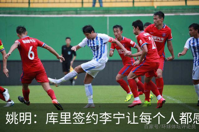 姚明：库里签约李宁让每个人都感到兴奋 未来会有更多类似合作
