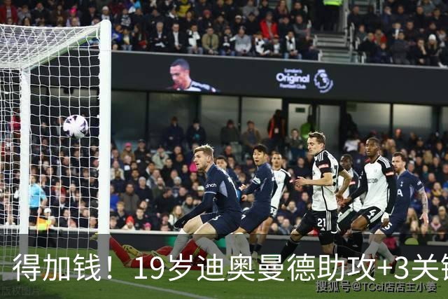得加钱！19岁迪奥曼德助攻+3关键传球 利物浦1亿不够了