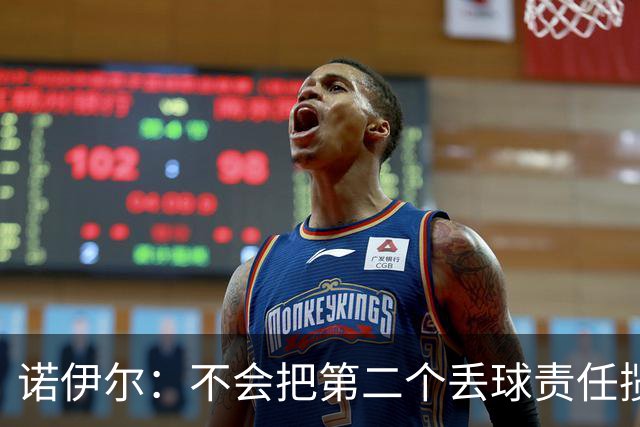 诺伊尔：不会把第二个丢球责任揽在自己身上 场地问题不是关键