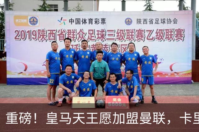 重磅！皇马天王愿加盟曼联，卡里克中场升级迎终极拼图